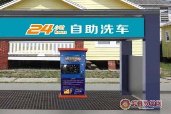 6元共享24小时自助洗车加盟